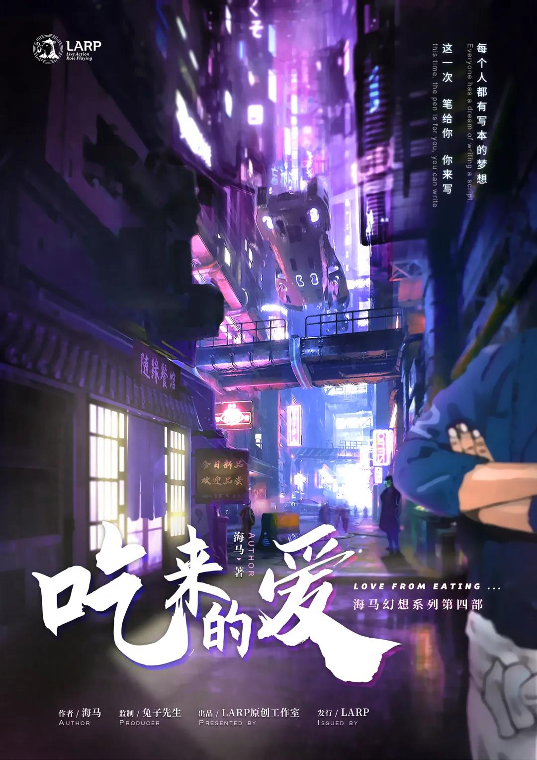 吃来的爱剧本杀