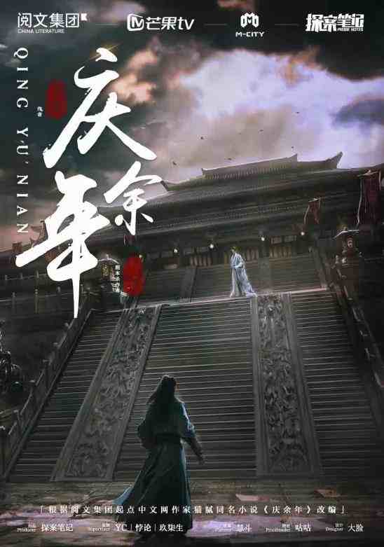 庆余年剧本杀封面