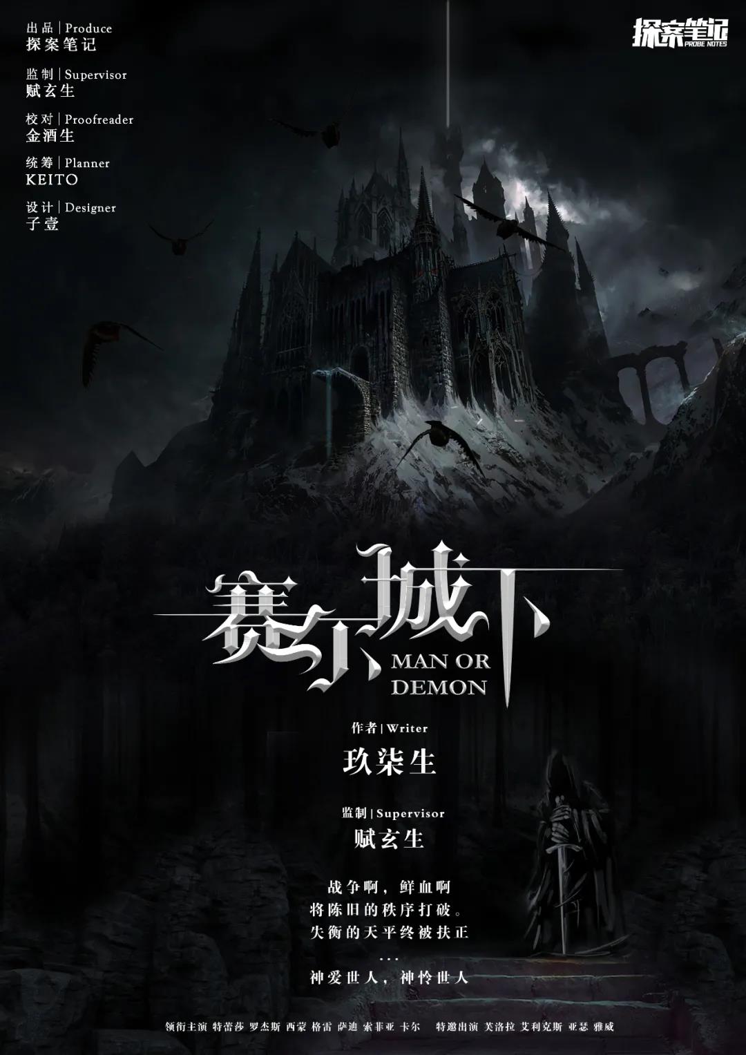 赛尔城下剧本杀封面
