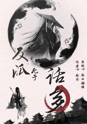 反派死于话多剧本杀