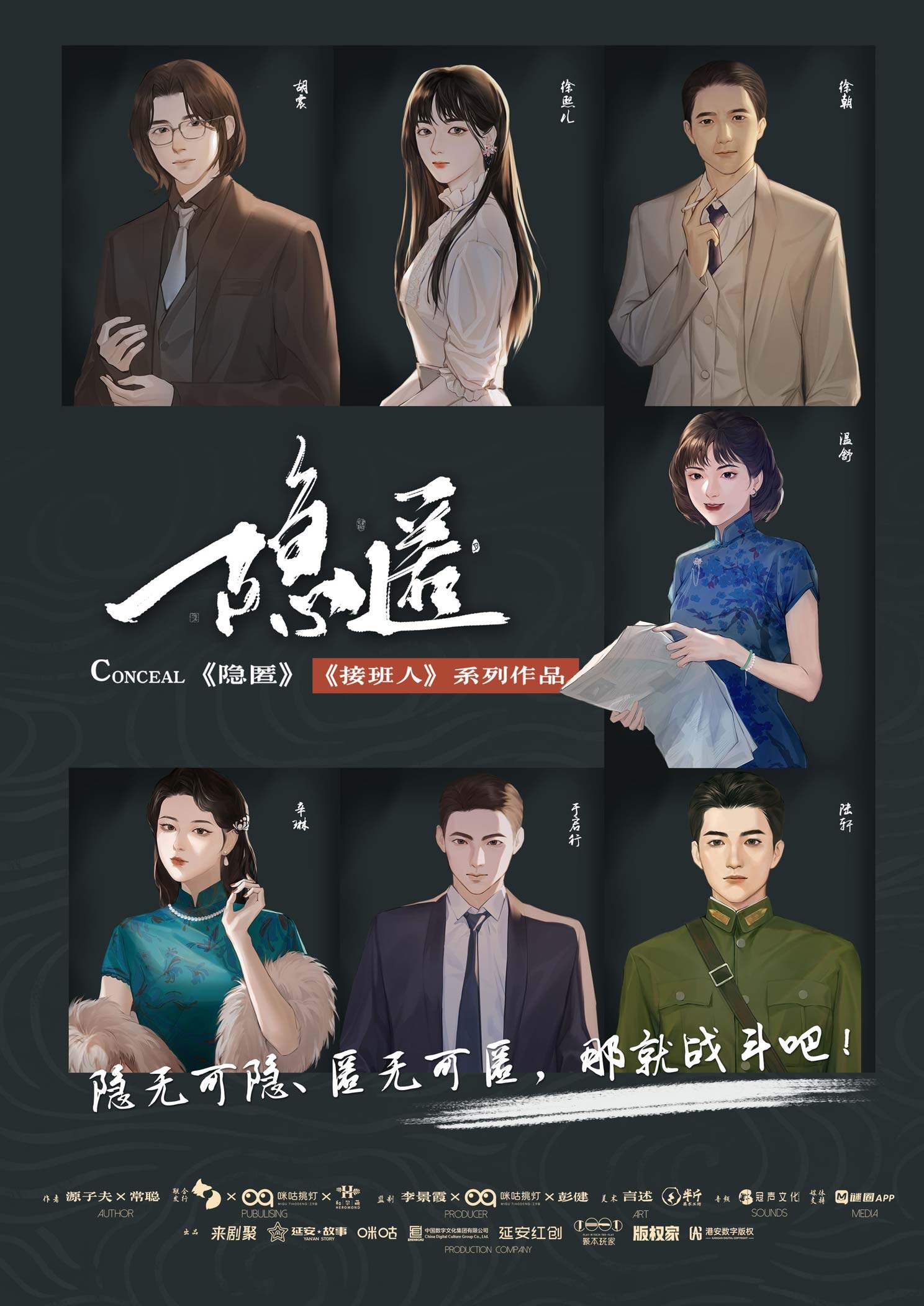 隐匿剧本杀人物封面