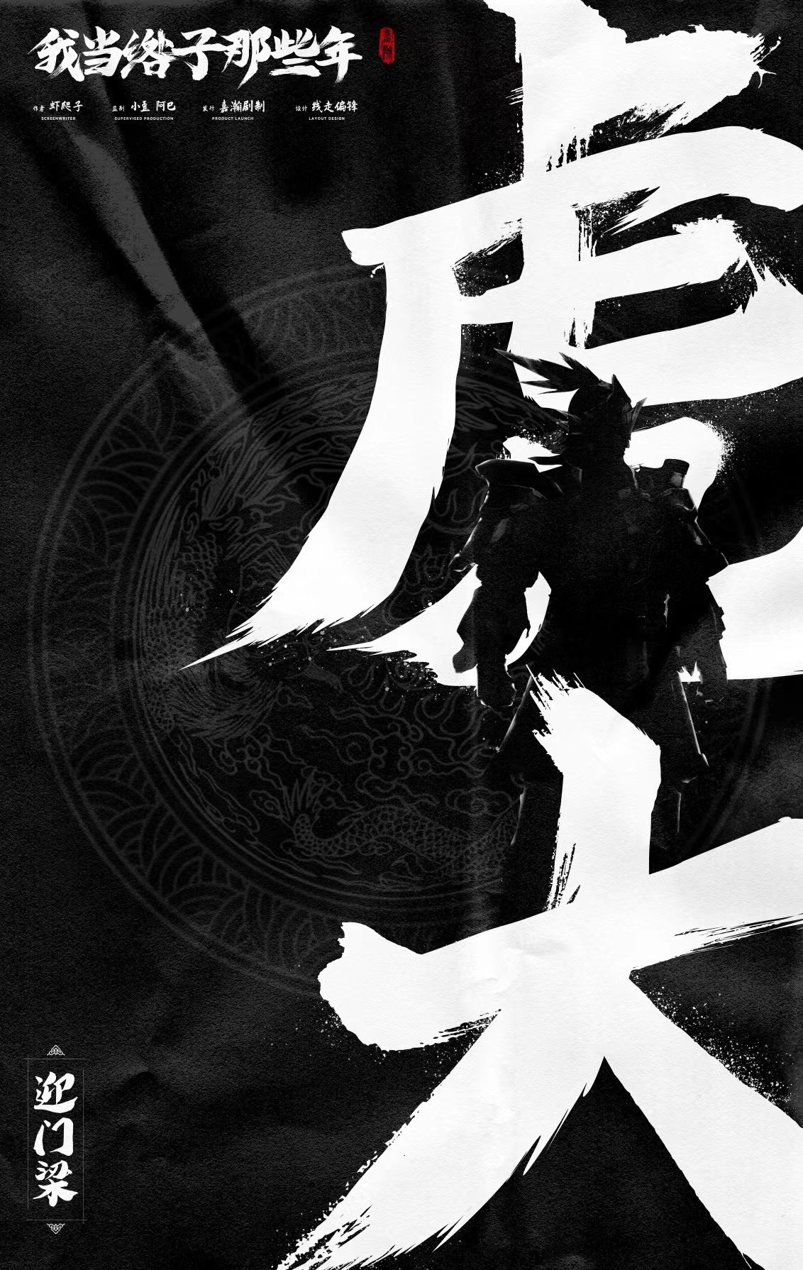我当绺子那些年剧本杀人物介绍