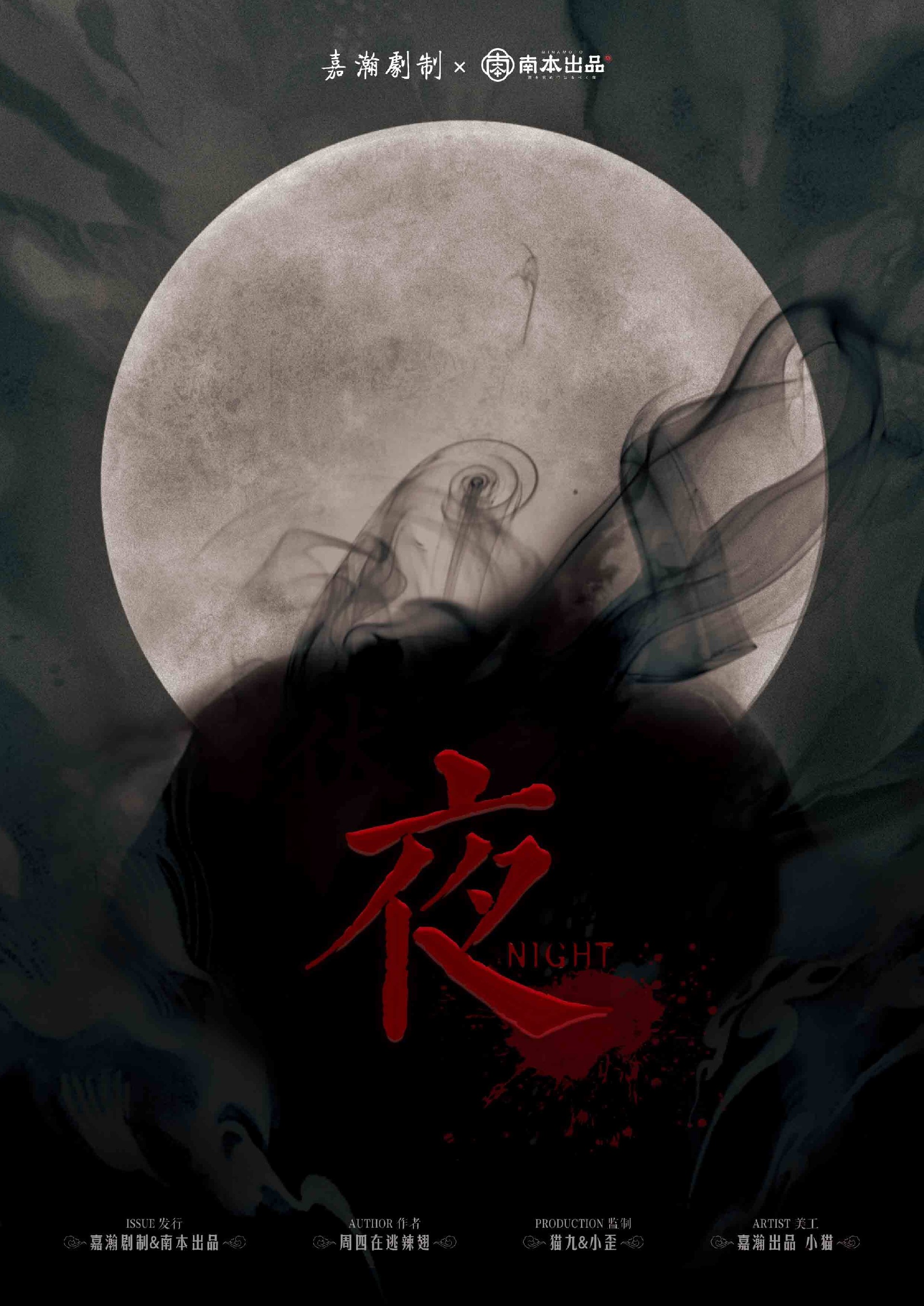 夜剧本杀