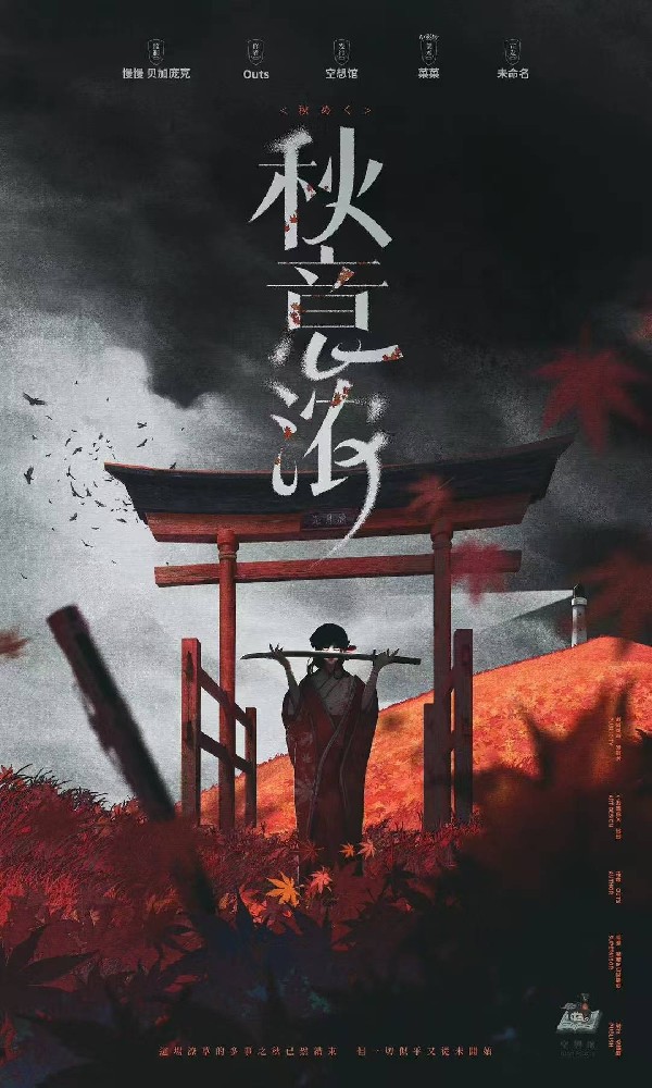 秋意浓