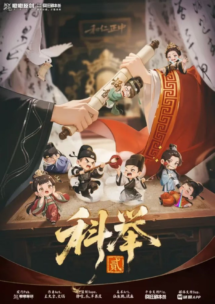 科举2