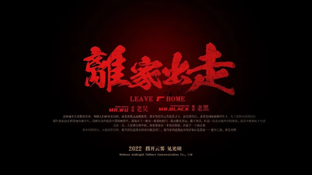 离家出走