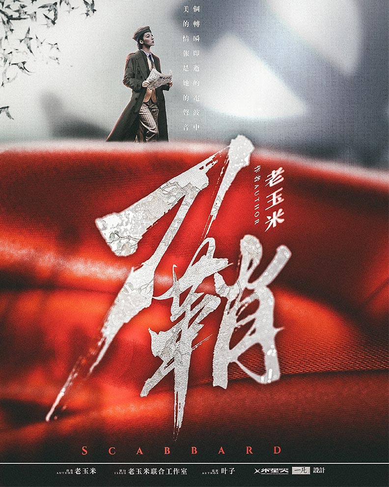 刀鞘