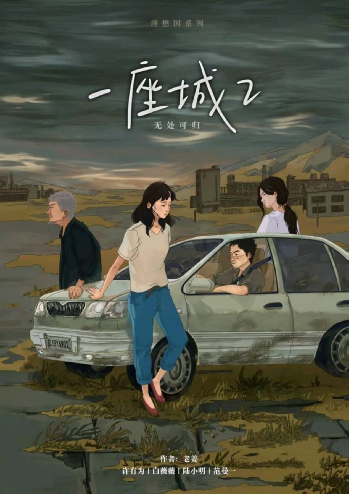 一座城2