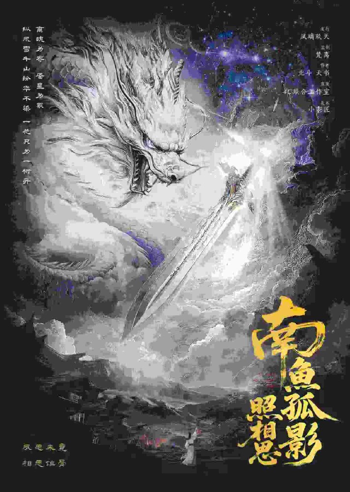南鱼孤影照相思