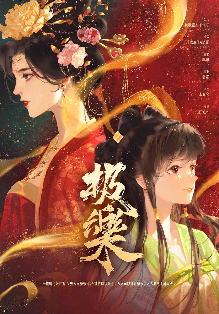 极乐