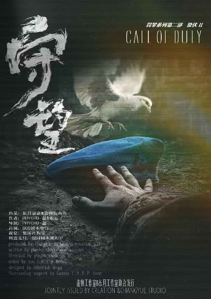 蛰伏2：守望