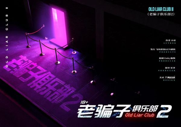 槽点剧本