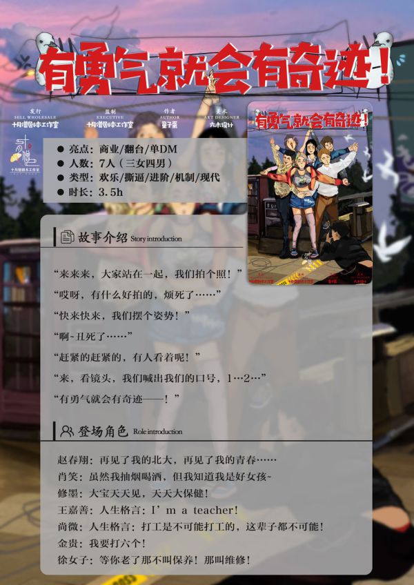 槽点剧本