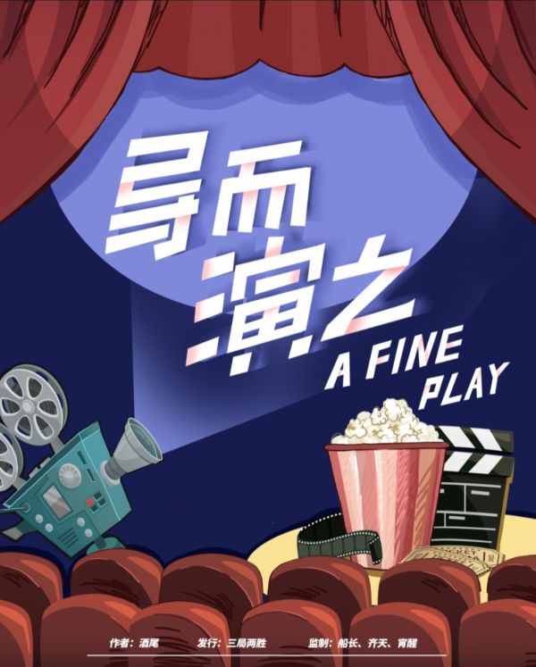 槽点剧本