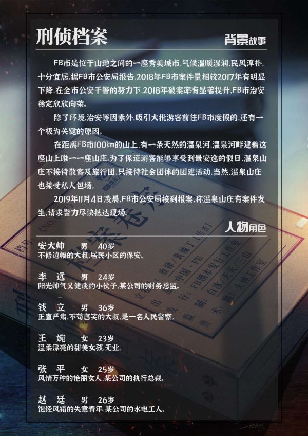 槽点剧本