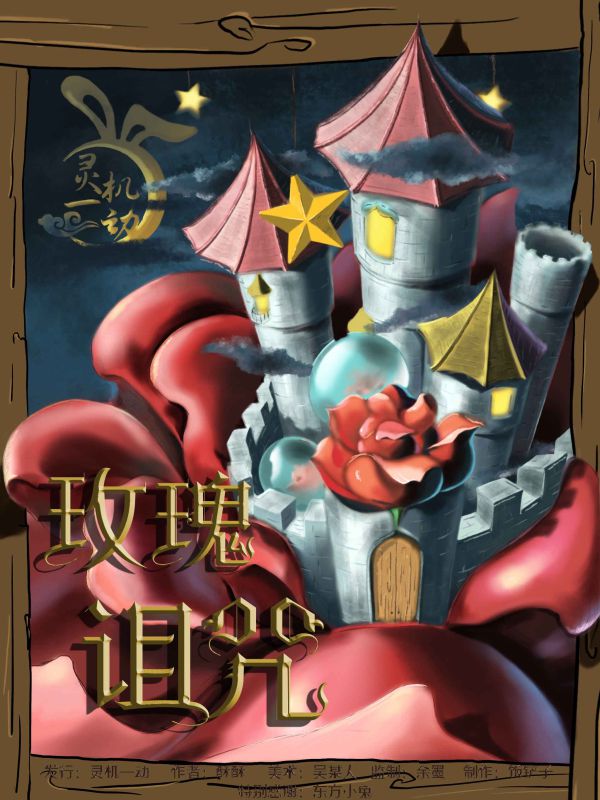 槽点剧本