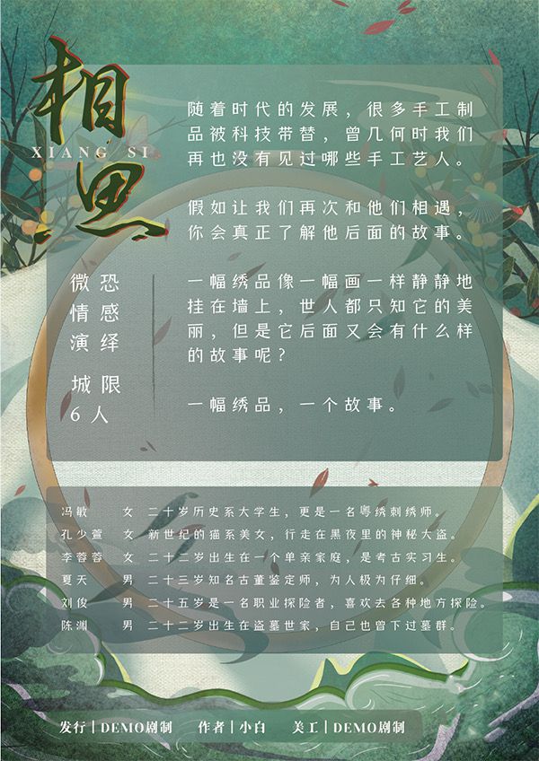 槽点剧本