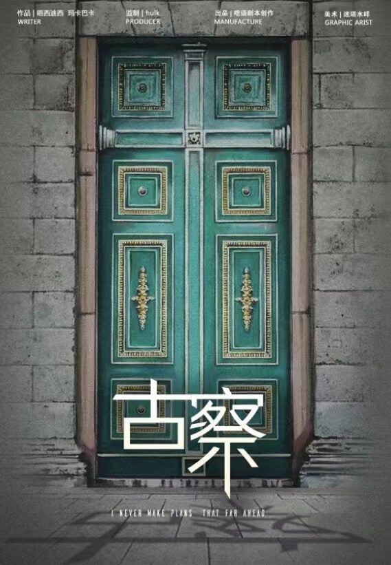 槽点剧本