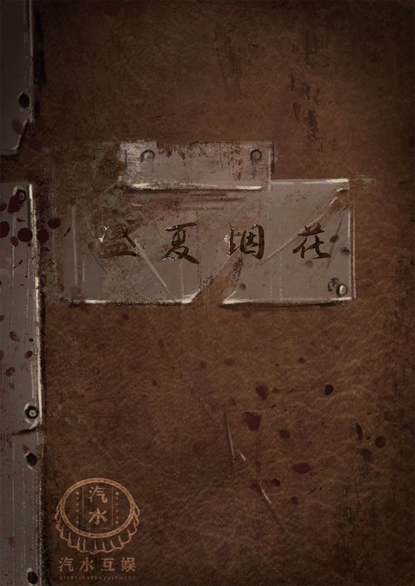 槽点剧本