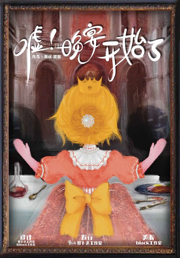 槽点剧本