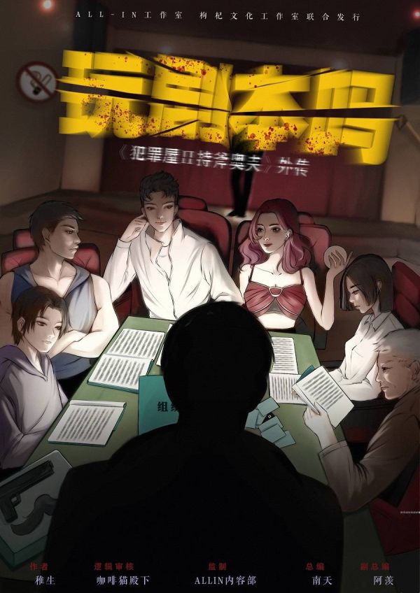槽点剧本