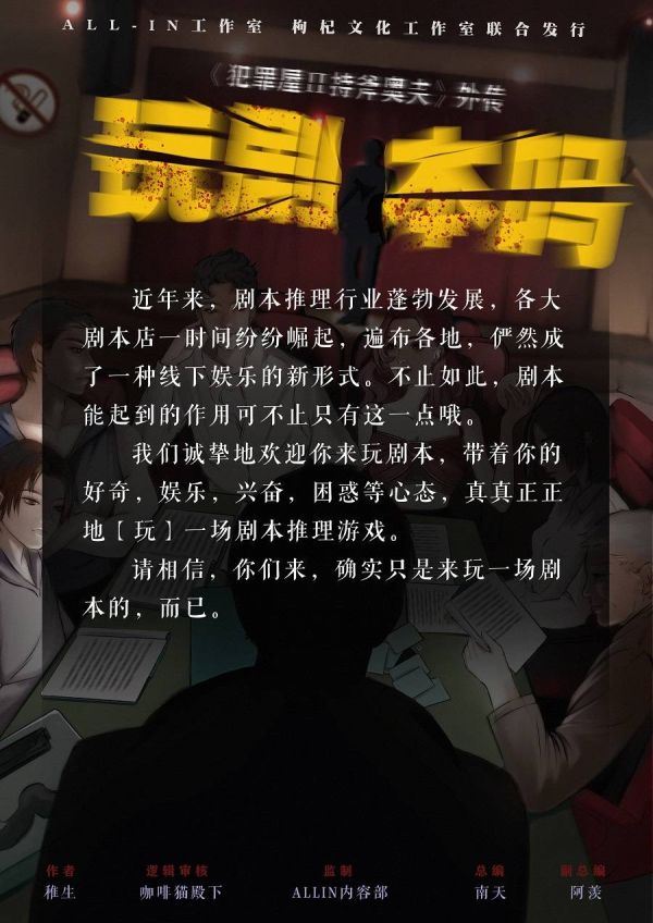 槽点剧本