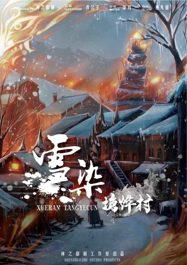 槽点剧本