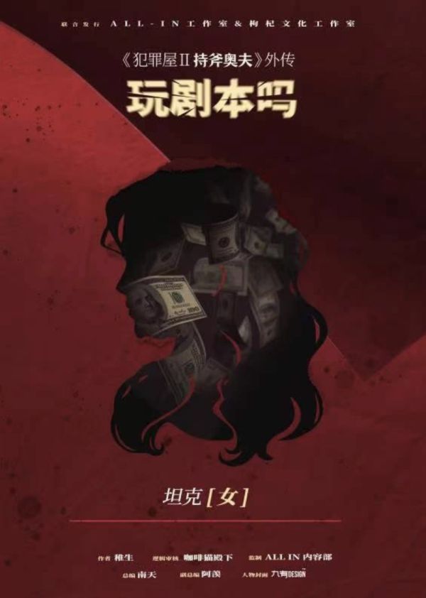 槽点剧本