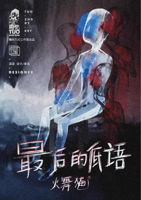 槽点剧本