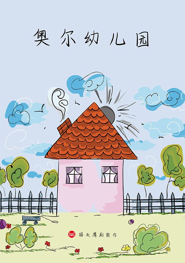 槽点剧本