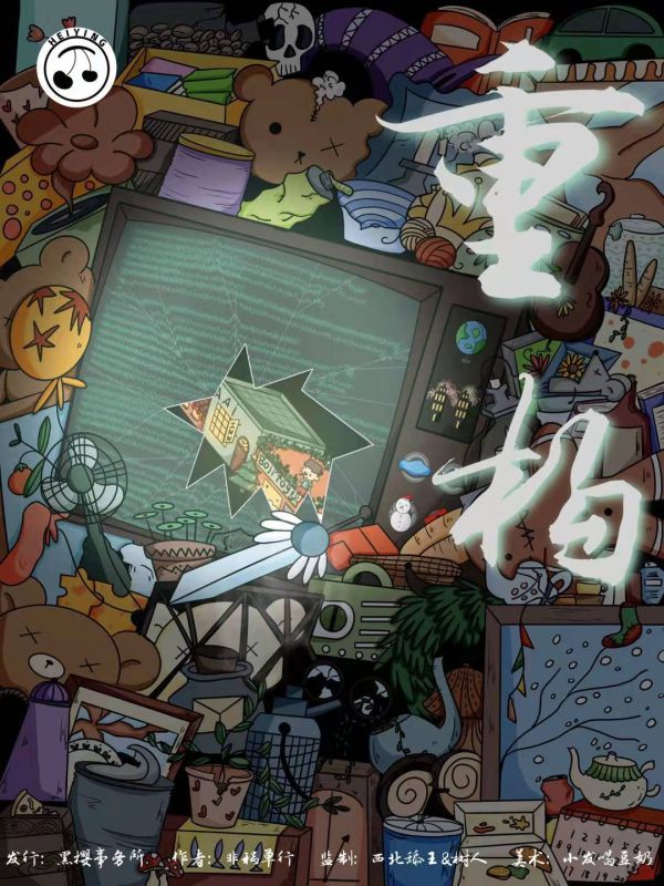 槽点剧本