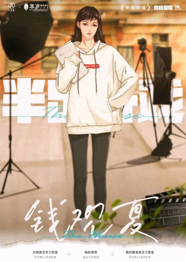 槽点剧本