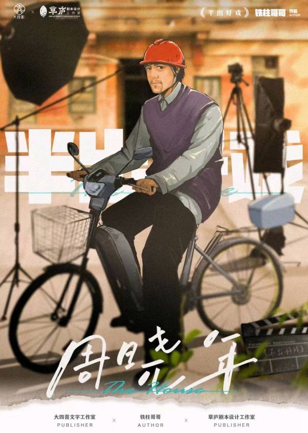 槽点剧本