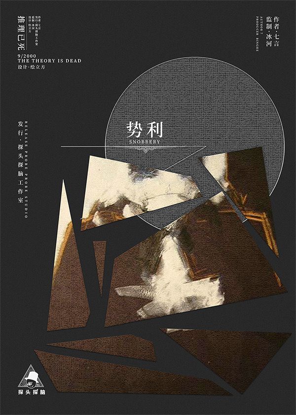 槽点剧本