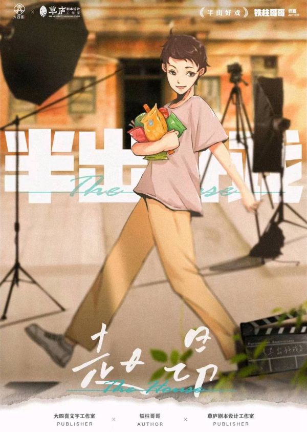 槽点剧本