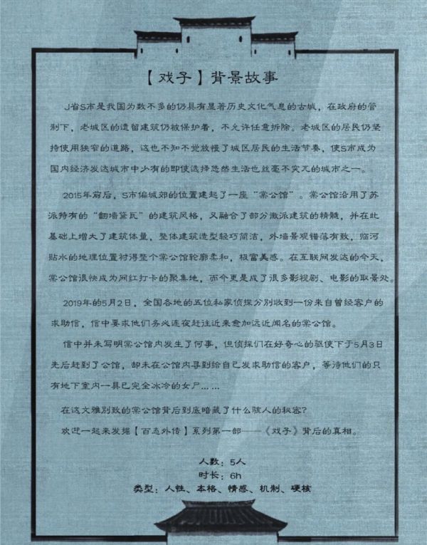 槽点剧本