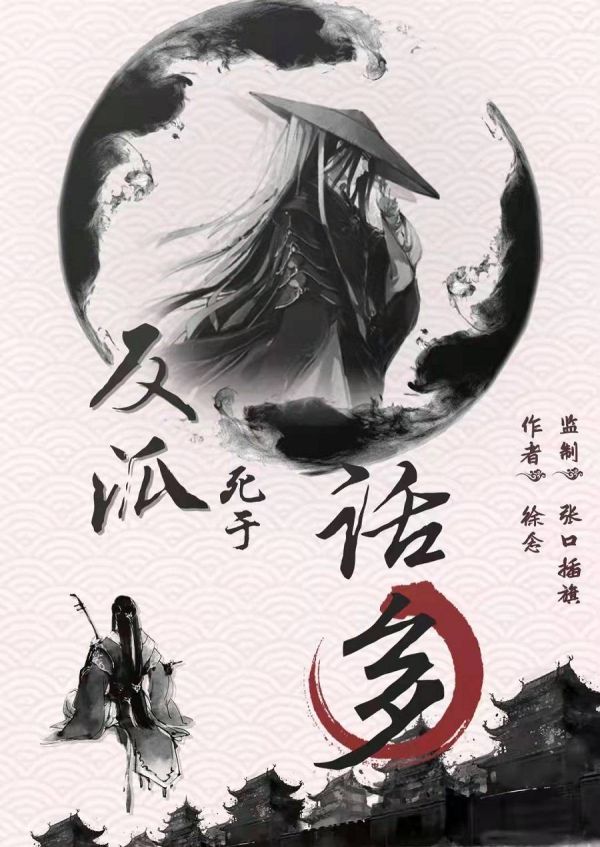 槽点剧本