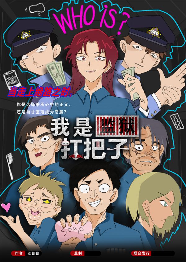 槽点剧本