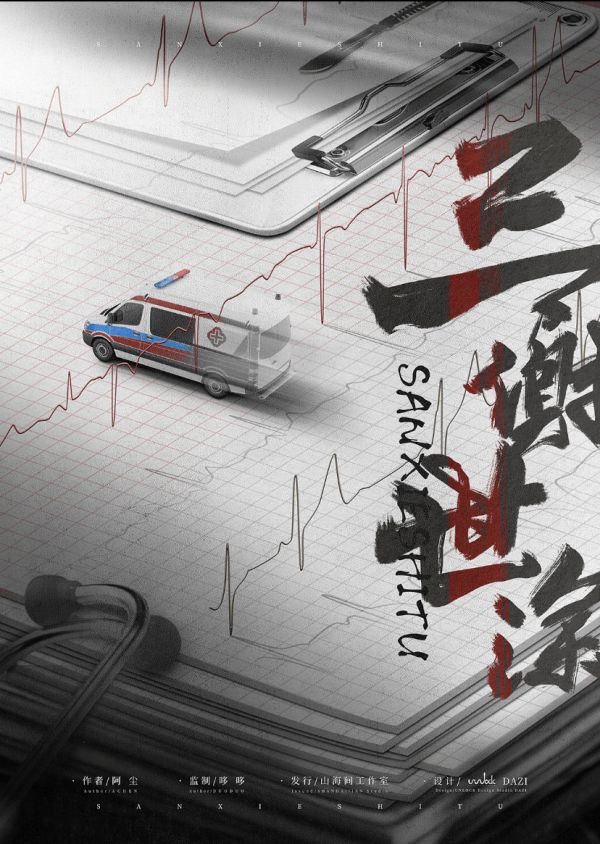 槽点剧本