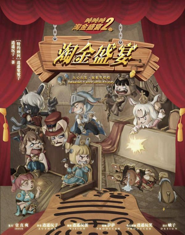 槽点剧本