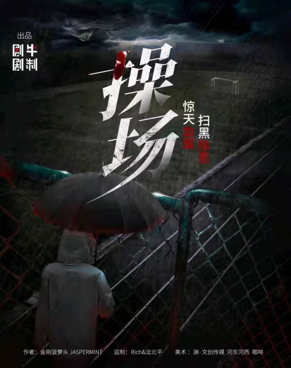 槽点剧本