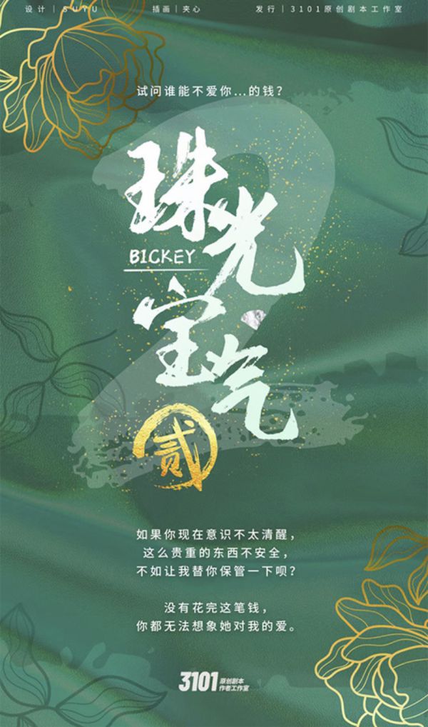 槽点剧本
