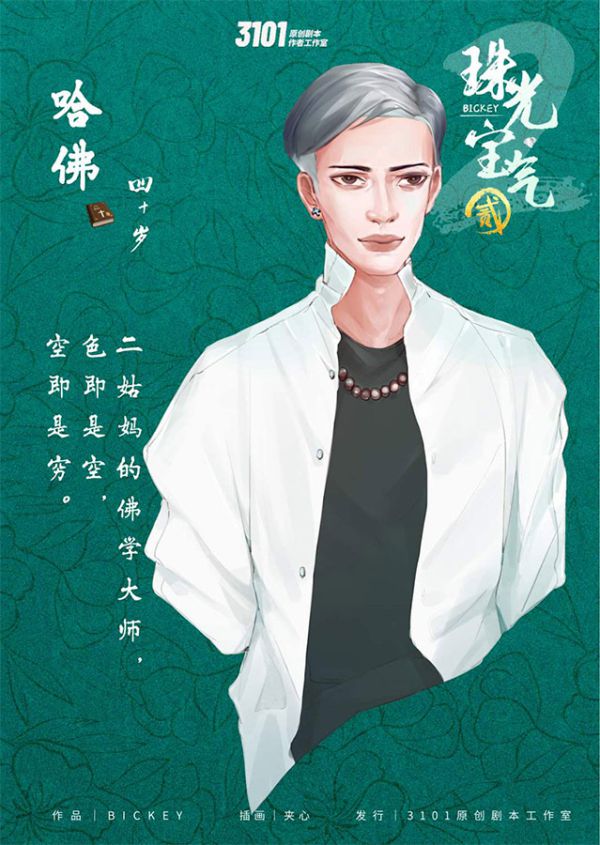 槽点剧本