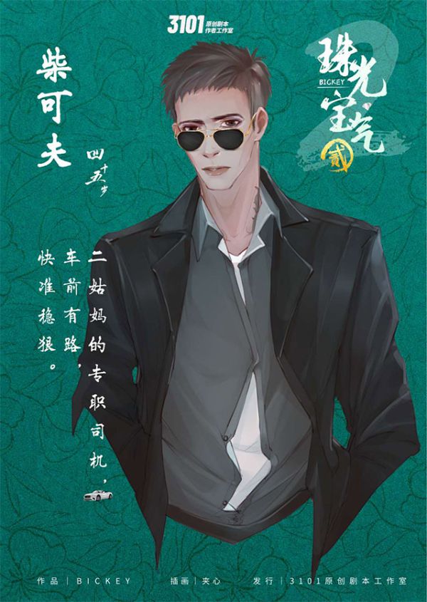 槽点剧本