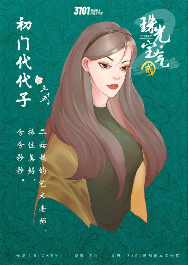 槽点剧本