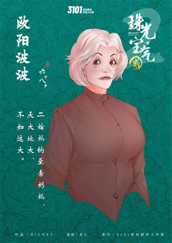 槽点剧本