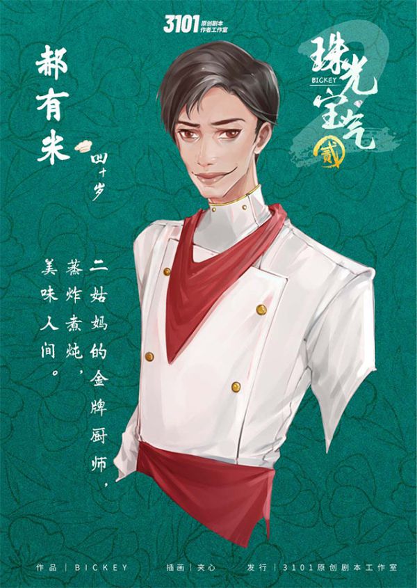 槽点剧本
