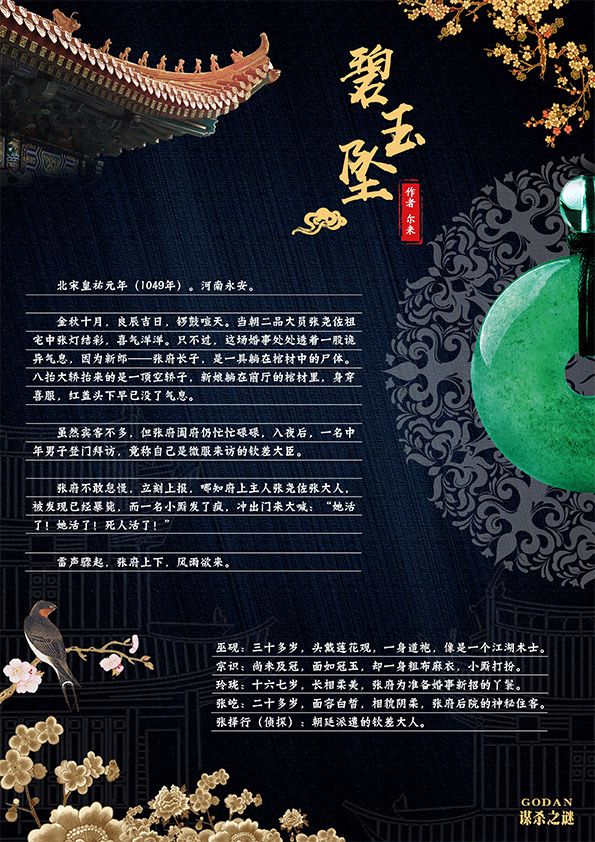 槽点剧本