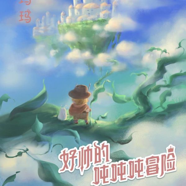 槽点剧本