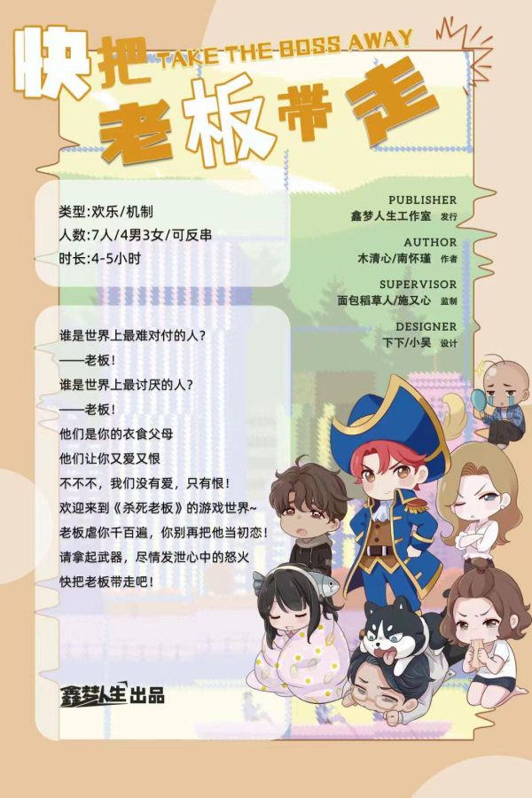 槽点剧本